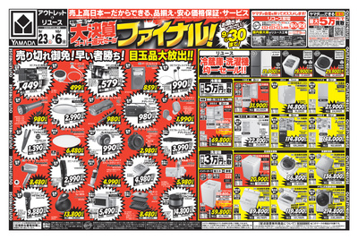 大決算スーパー還元セール!ファイルナル!(おもて)
