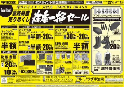 9/27(水)~インポートブランド在庫一掃セール