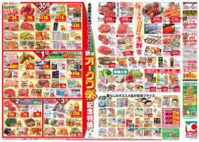 9月30日週末:うら