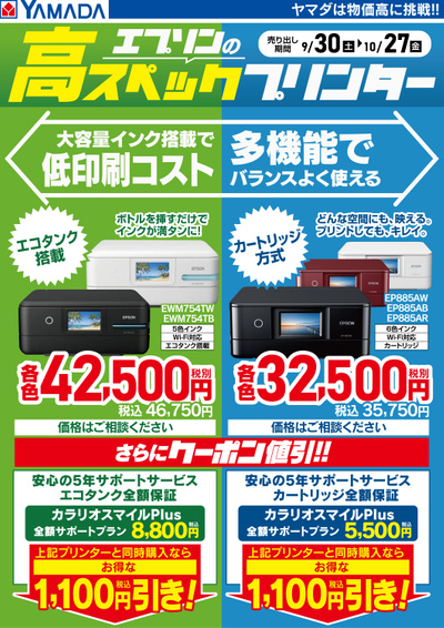 エプソン 高スペックプリンター
