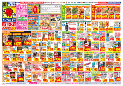 10/1~10/7チラシ オモテ