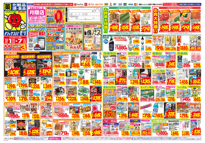 10/1~10/7チラシ オモテ
