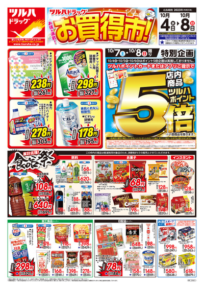 10/4号 お得が満載!お買得市! オモテ