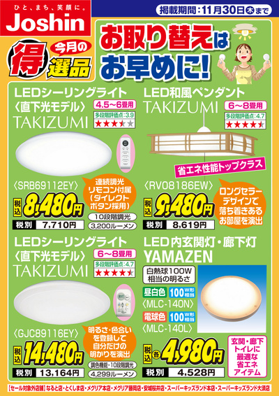 照明器具のお取り替えはお早めに!
