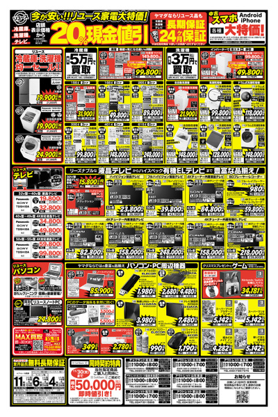 物価高騰一刀両断(うら)
