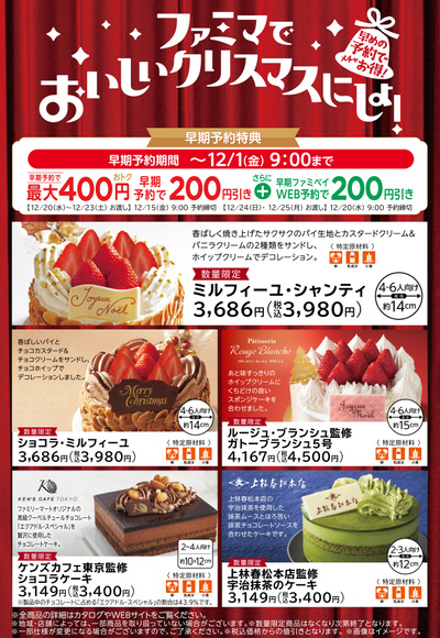 おすすめ!ファミマのクリスマスケーキ