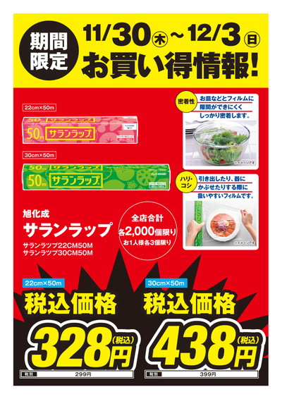 お買い得情報!(2)