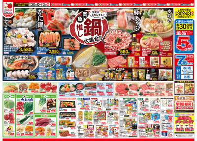 11/30号 推し鍋大集合!!