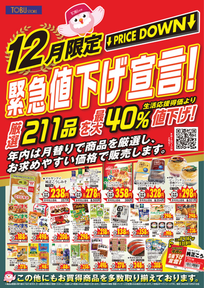 12月緊急値下