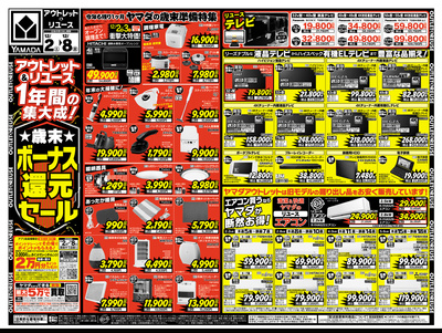 歳末ボーナス還元セール!(おもて)