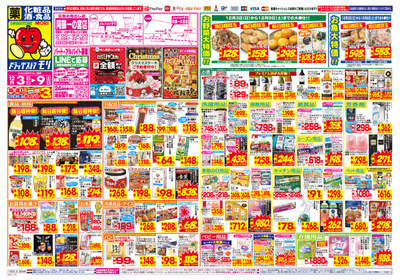 12/3~12/9チラシ オモテ