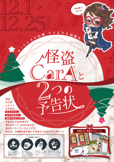 line_chirashi_231202_nazotoki