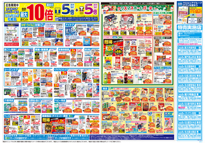 12月6日号:ウラ