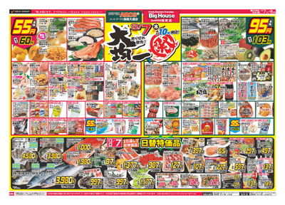大均一祭