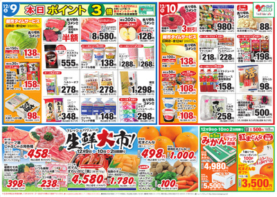 週末は生鮮大市