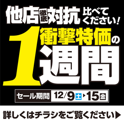 店舗限定企画