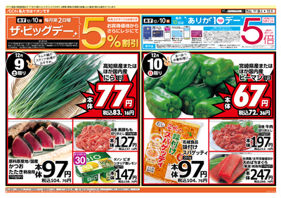 12/10(日)はザ・ビッグデー!