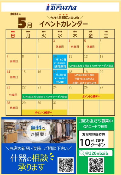 福岡店5月イベントカレンダー