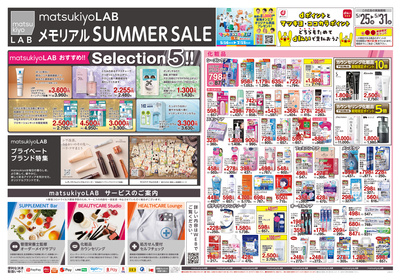 5/25配信メモリアルsummer Sale:おもて