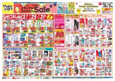5/25配信メモリアルsummer Sale:おもて