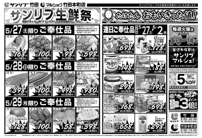 サンリブ生鮮祭