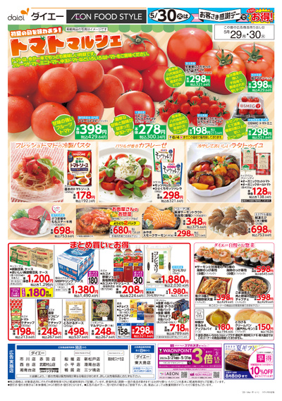 5月30日はお客さま感謝デー:ウラ