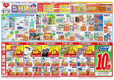6月6日号店舗限定チラシ 倉敷表