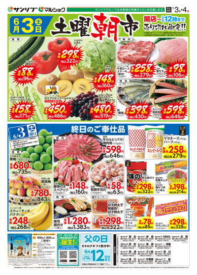 土曜朝市_福岡a2_表