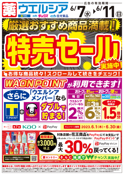 6月7日号