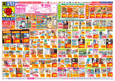 9/17~9/23チラシ オモテ