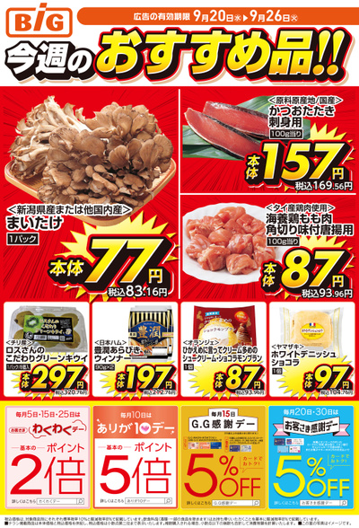 今週のおすすめ品!!