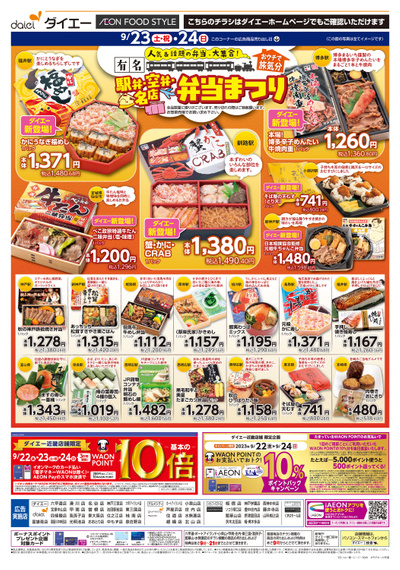 駅弁・空弁・名店 弁当まつり