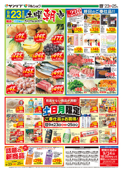 土曜朝市_福岡b_表