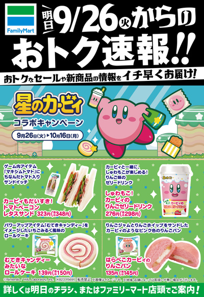 明日からのおトク速報!!