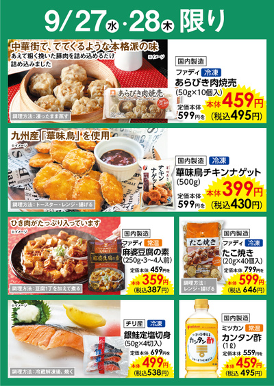 9.27-28日替わり