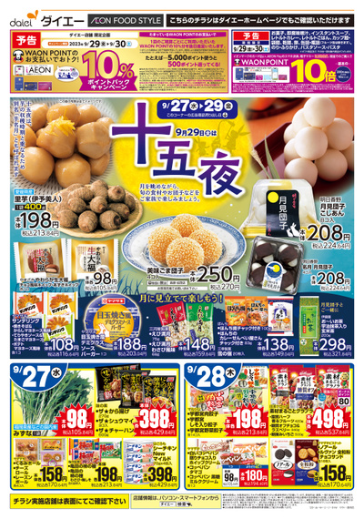 9月29日(金)は 十五夜