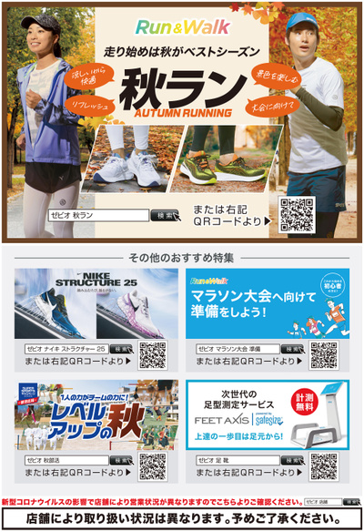 秋ラン特集