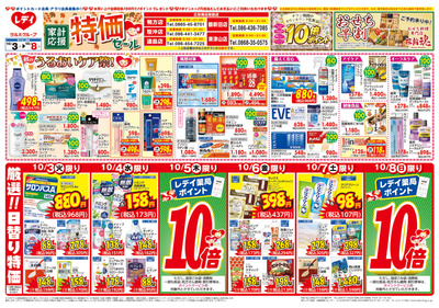 10月3日号店舗限定チラシ 倉敷表