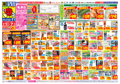 10/1~10/7チラシ オモテ