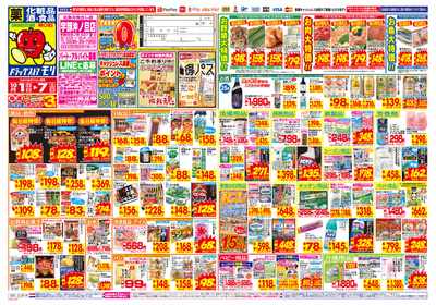 10/1~10/7チラシ オモテ