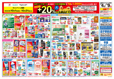 秋到来感謝SALE開催中 うら