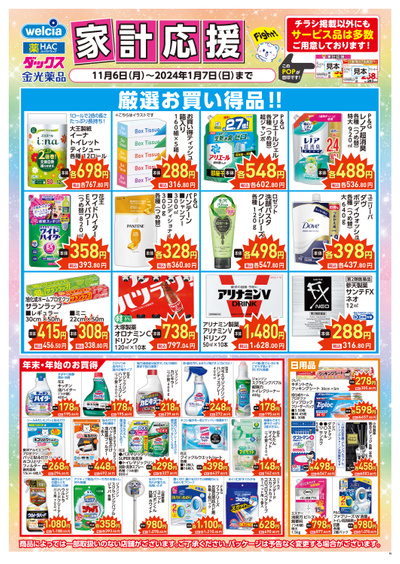 家計応援:オモテ