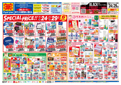 ハピネス!Winter Sale開催中:おもて