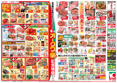 12月2日週末:うら
