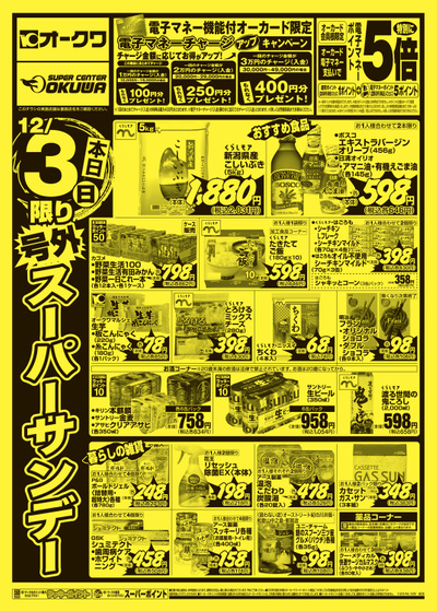 12月3日週末:うら