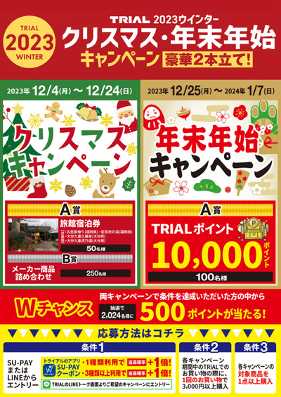 TRIAL smart 新発寒店