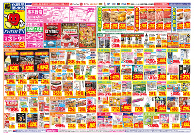 12/3~12/9チラシ オモテ