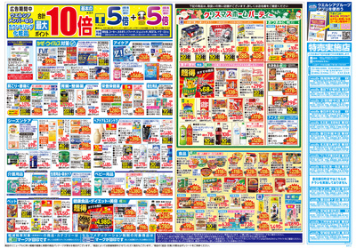 12月6日号:ウラ