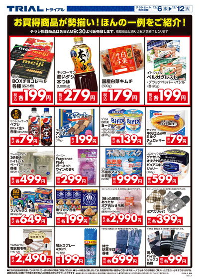 トライアルかすみがうら市店_裏