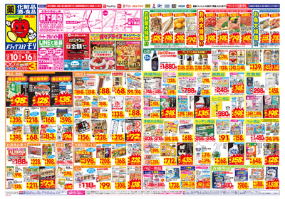 12/10~12/16チラシ オモテ